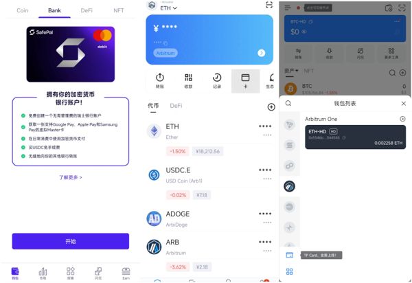 从左至右,依次为:SafePal「Bank」页面、imToken Card入口、TP Card入口