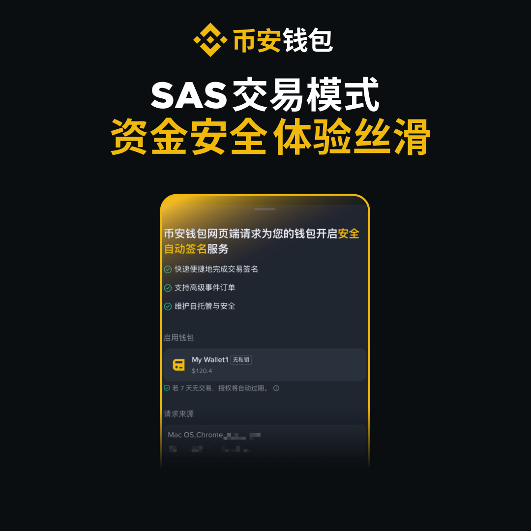 SAS安全自动签名机制图解