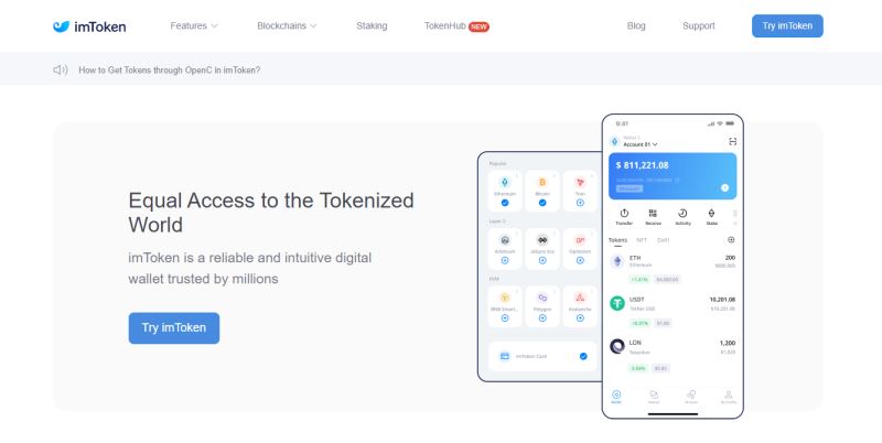 imToken钱包界面