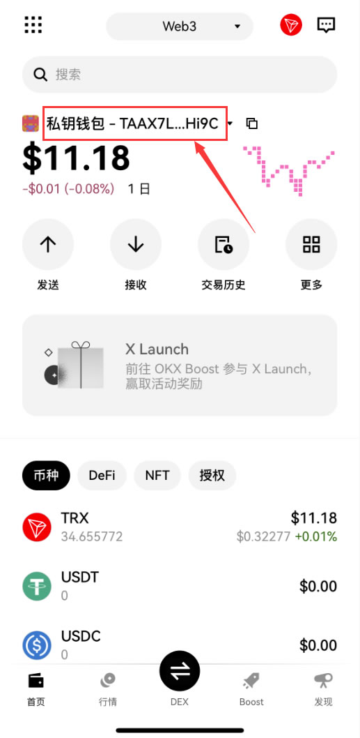 步骤1:点击钱包账户名称
