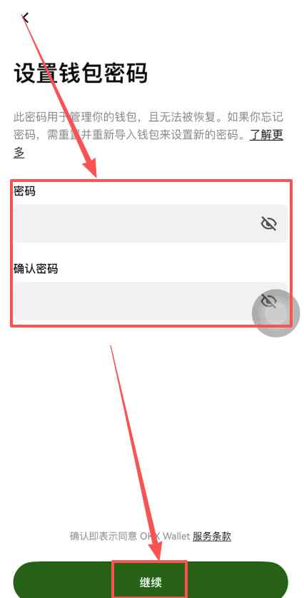 设置钱包密码