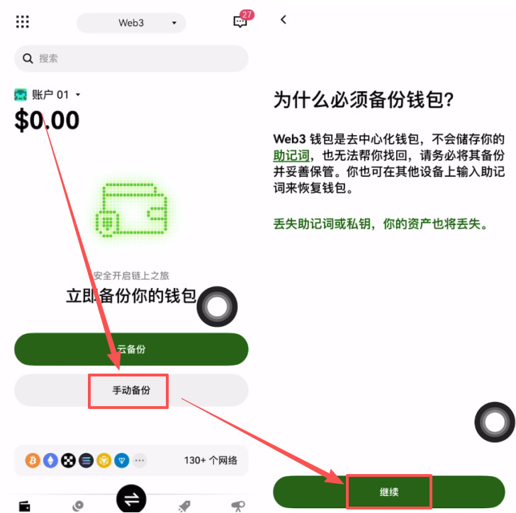 Web3钱包如何下载和注册?欧易APP下载、Web3钱包创建使用全教程