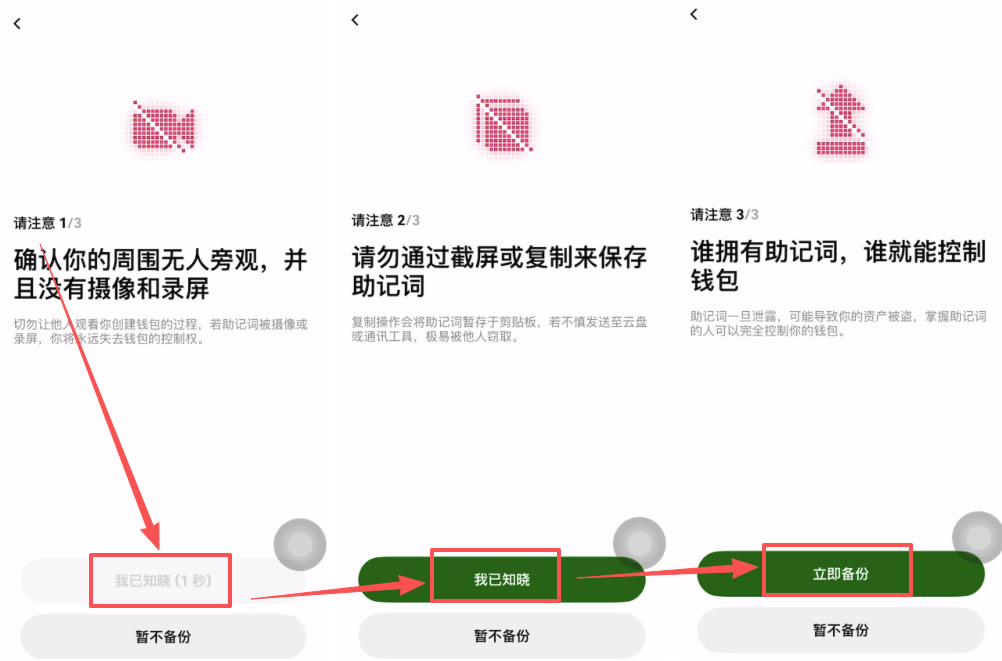 钱包备份提示