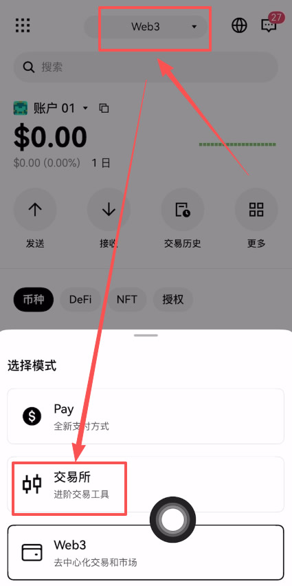 Web3钱包如何下载和注册?欧易APP下载、Web3钱包创建使用全教程