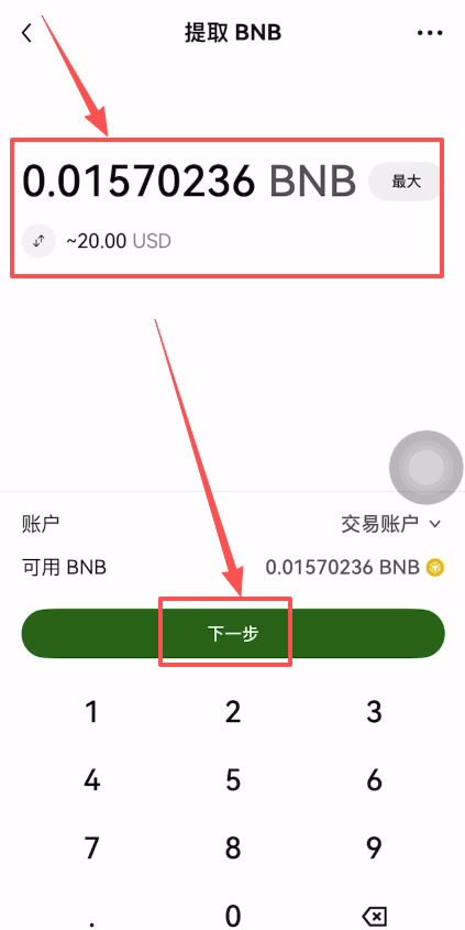 输入提现数量