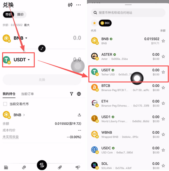 选择兑换币种