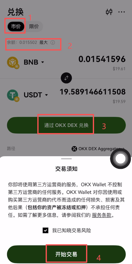 确认兑换交易