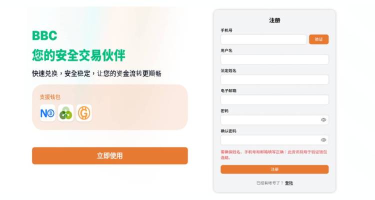 BBC钱包完整图文指南:从注册到安全兑换的5步教学