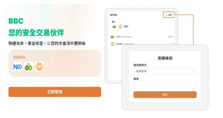 BBC钱包完整图文指南:从注册到安全兑换的5步教学