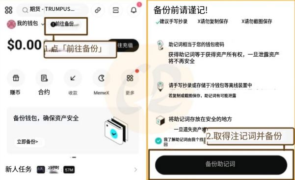助记词备份界面