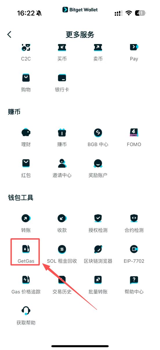 Get Gas功能展示