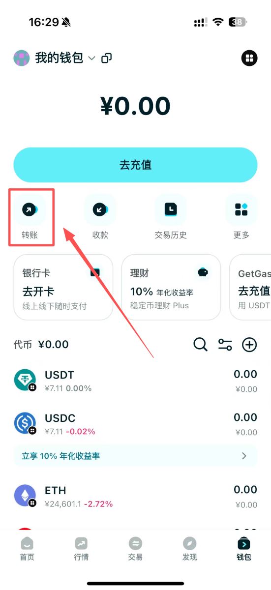 转账操作界面