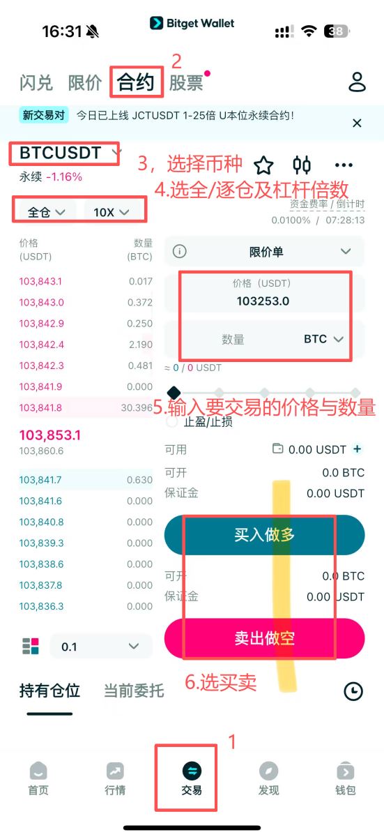 合约交易界面