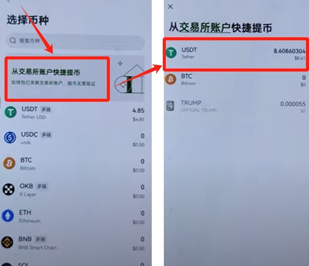 选择USDT