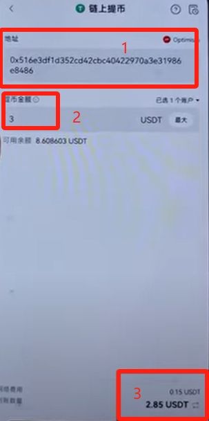 提币页面