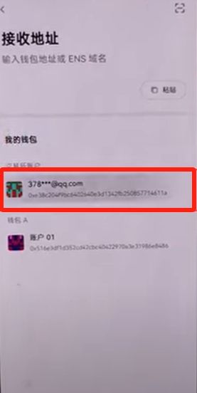选择接收地址