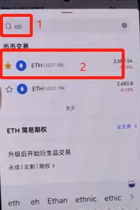 选择交易对