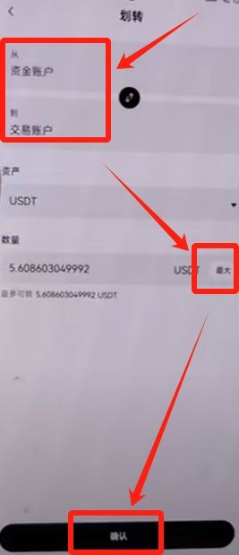 划转确认
