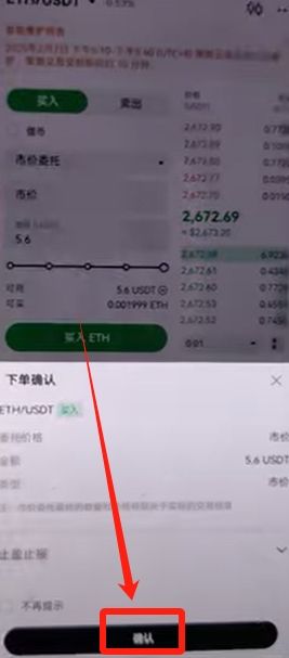 下单确认
