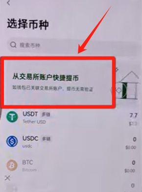 快捷提币选项2