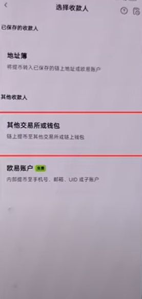 选择其他钱包