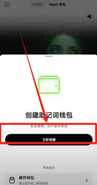 立即创建按钮