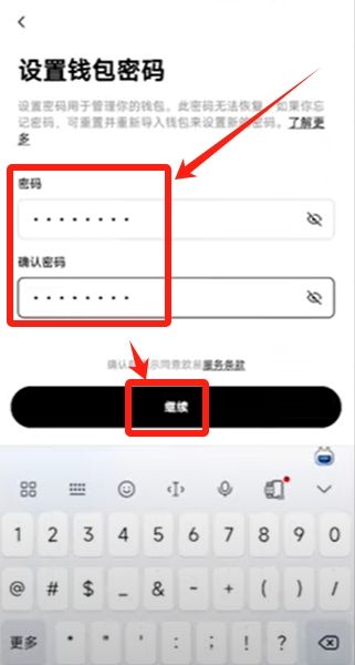 设置密码界面