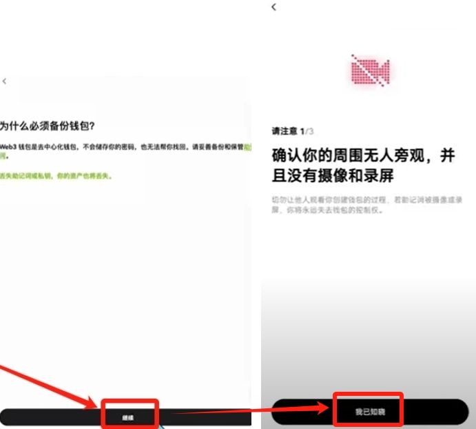 备份确认界面