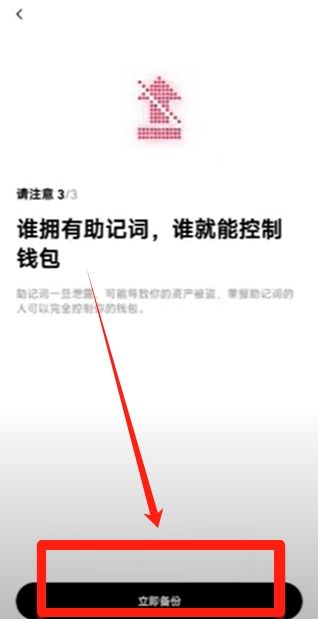 立即备份按钮