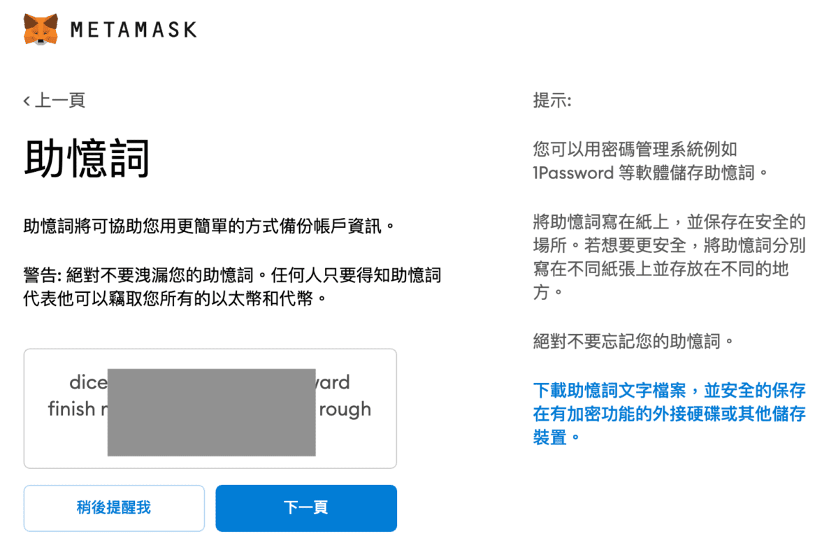 助记词