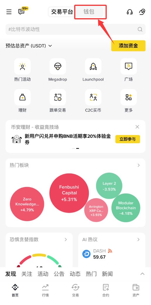 币安钱包界面