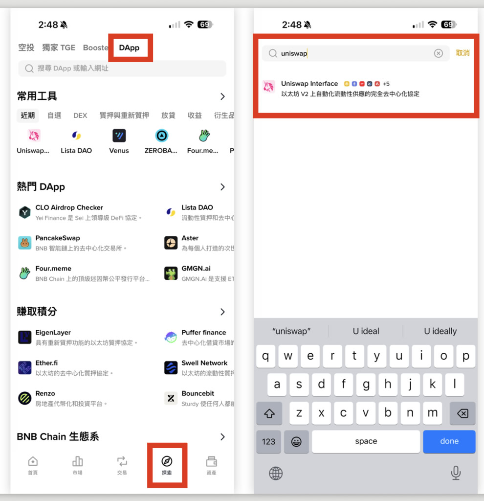 搜索Uniswap