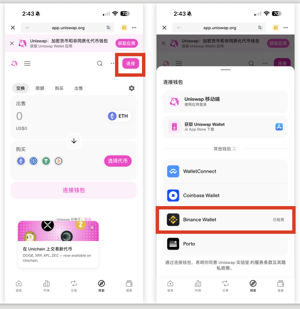 连接币安钱包