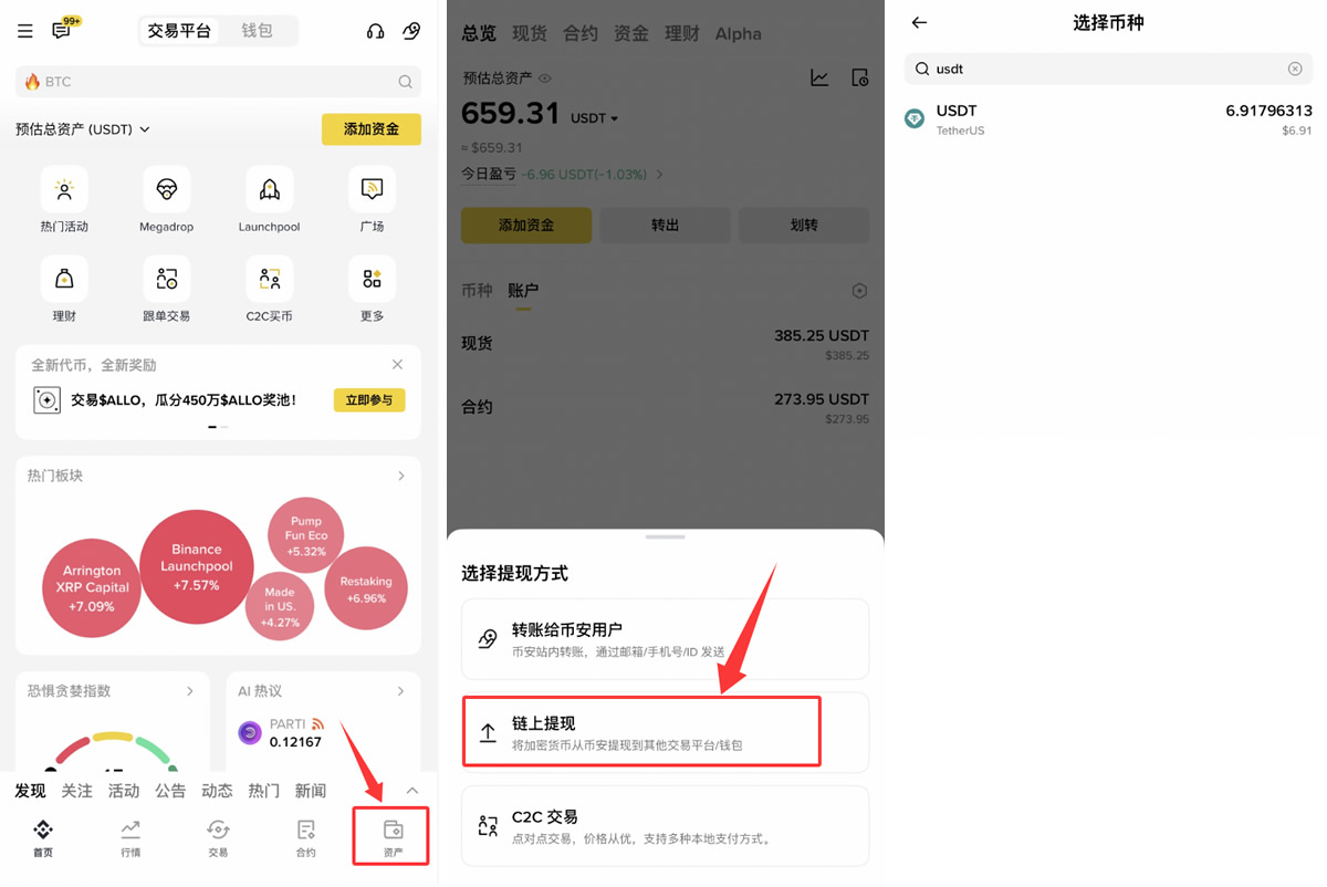 如何从币安交易所提币至 imKey钱包?