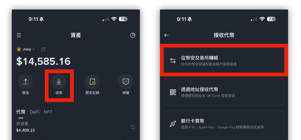 从交易所转账到钱包界面