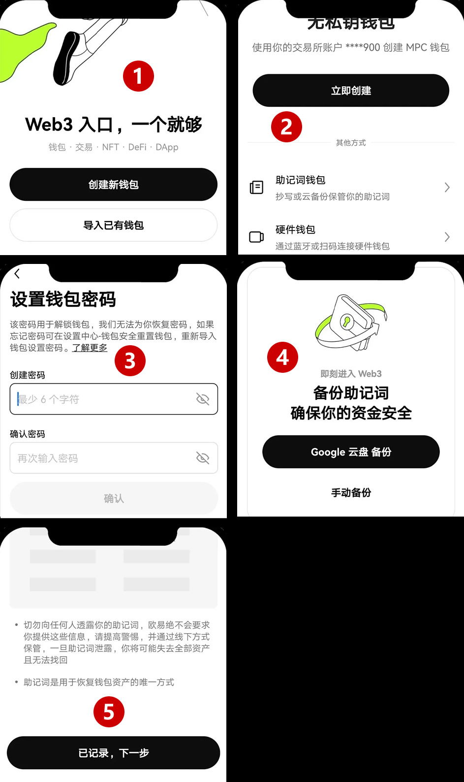 创建钱包界面