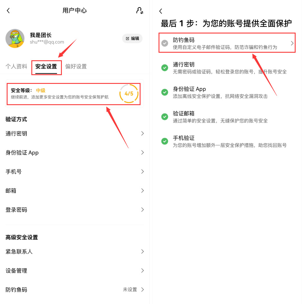 防钓鱼码设置界面
