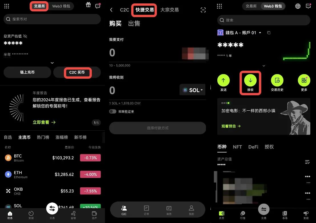 OKX购买步骤1