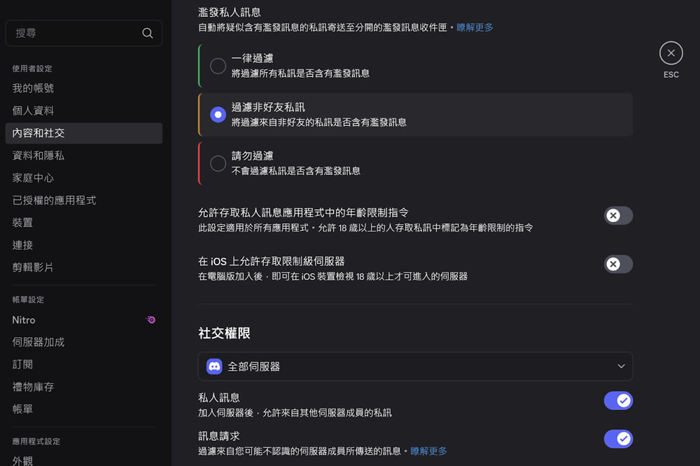 Discord个人账号设定_图3
