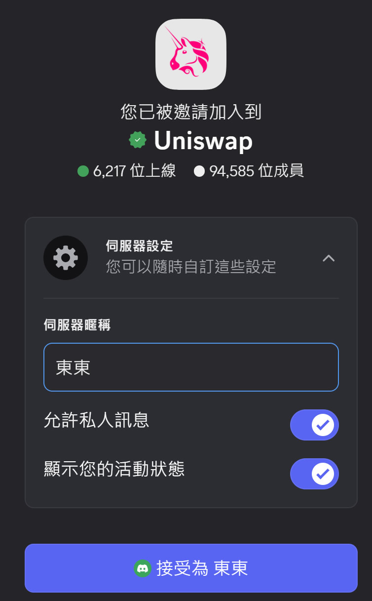 如何加入Discord服务器_图3