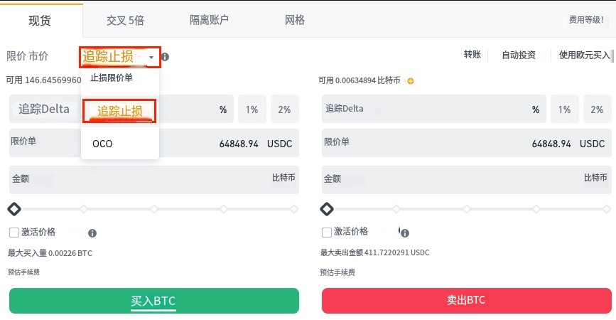跟踪委托单设置界面