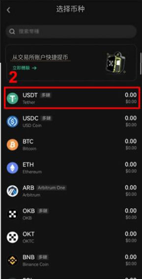 快捷提币界面
