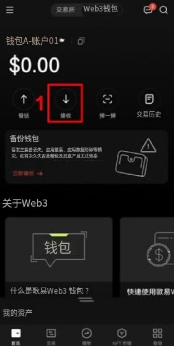 USDT充值界面
