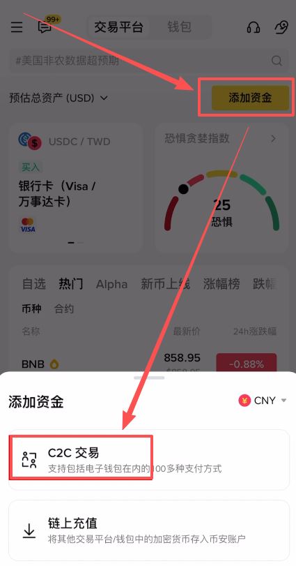 币安C2C交易
