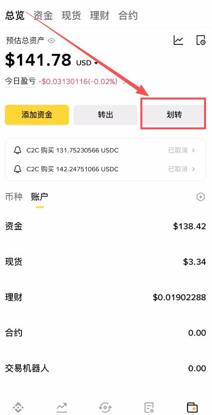 币安确认划转