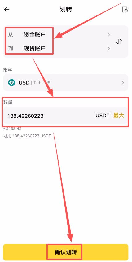 币安交易界面