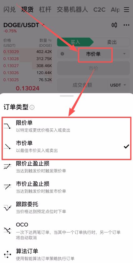 币安限价单设置