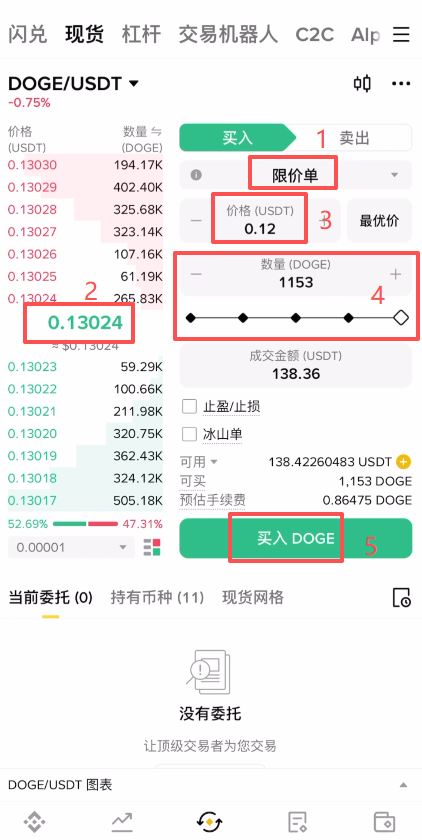 币安市价单设置