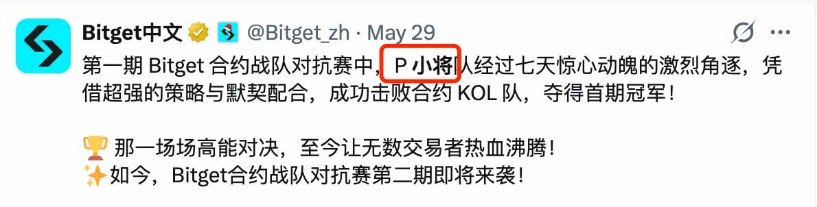 P 小将在币圈推文中很常见 —— 来源于 Bitget 交易所的推文