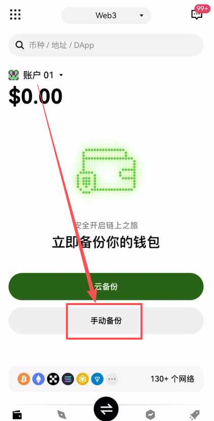 手动备份入口